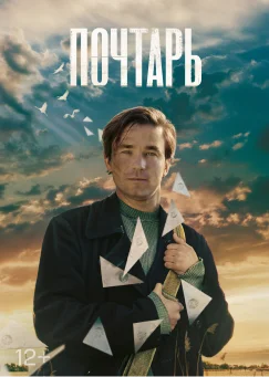 Почтарь
